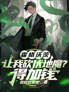 霍格沃茨真