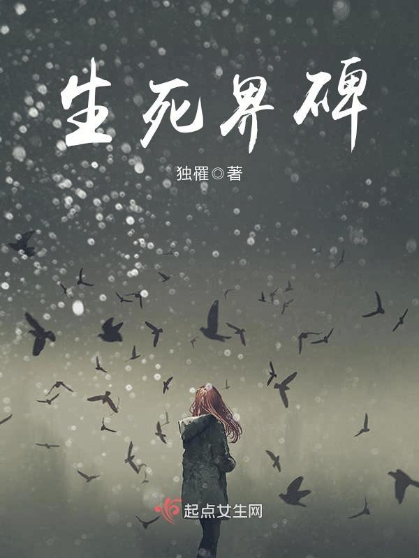 100%生死界限