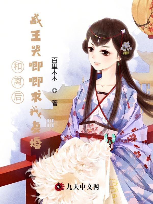 和离后前王妃总是被求娶最新