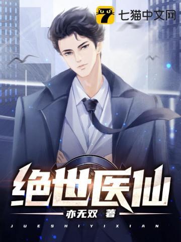 绝世医仙云墨