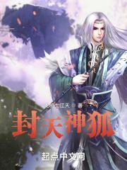 封神天界官方