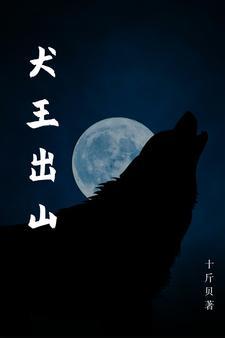 犬王下架