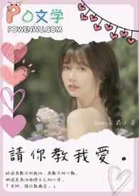 请教教我