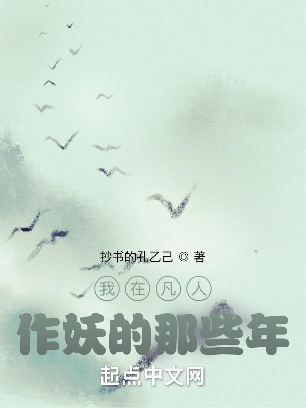 凡人打怪升级