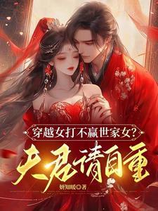 穿成女主嫡姐