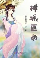 禅城医院在哪里