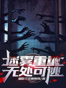 迷雾重重指什么生肖