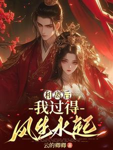 黑腹太子妃日常