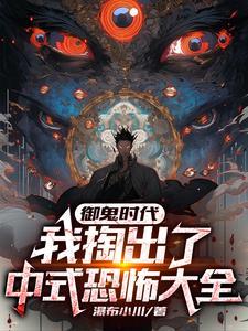 御鬼术真的存在吗