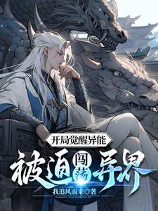 开局觉醒异能