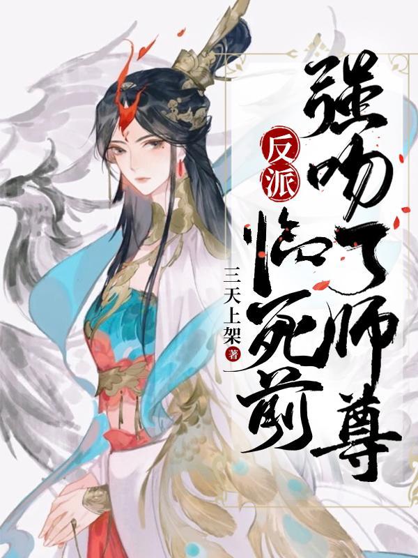 反派临死前都说什么