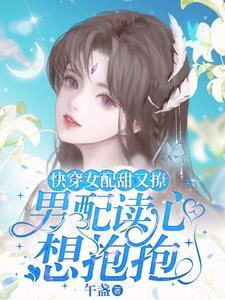 女配大佬快穿文