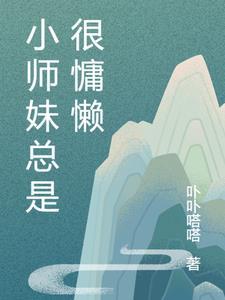 小师妹是啥意思