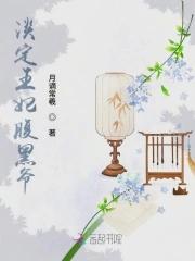 王妃倾城腹黑王爷请淡定