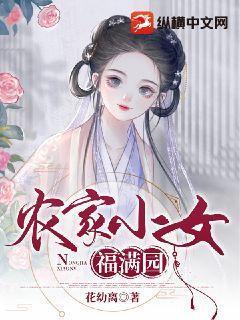 农家小福女5200