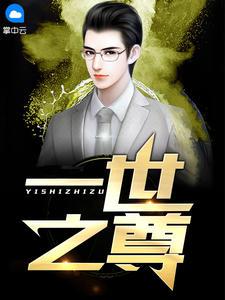 叶凡秋沐橙最新阅读