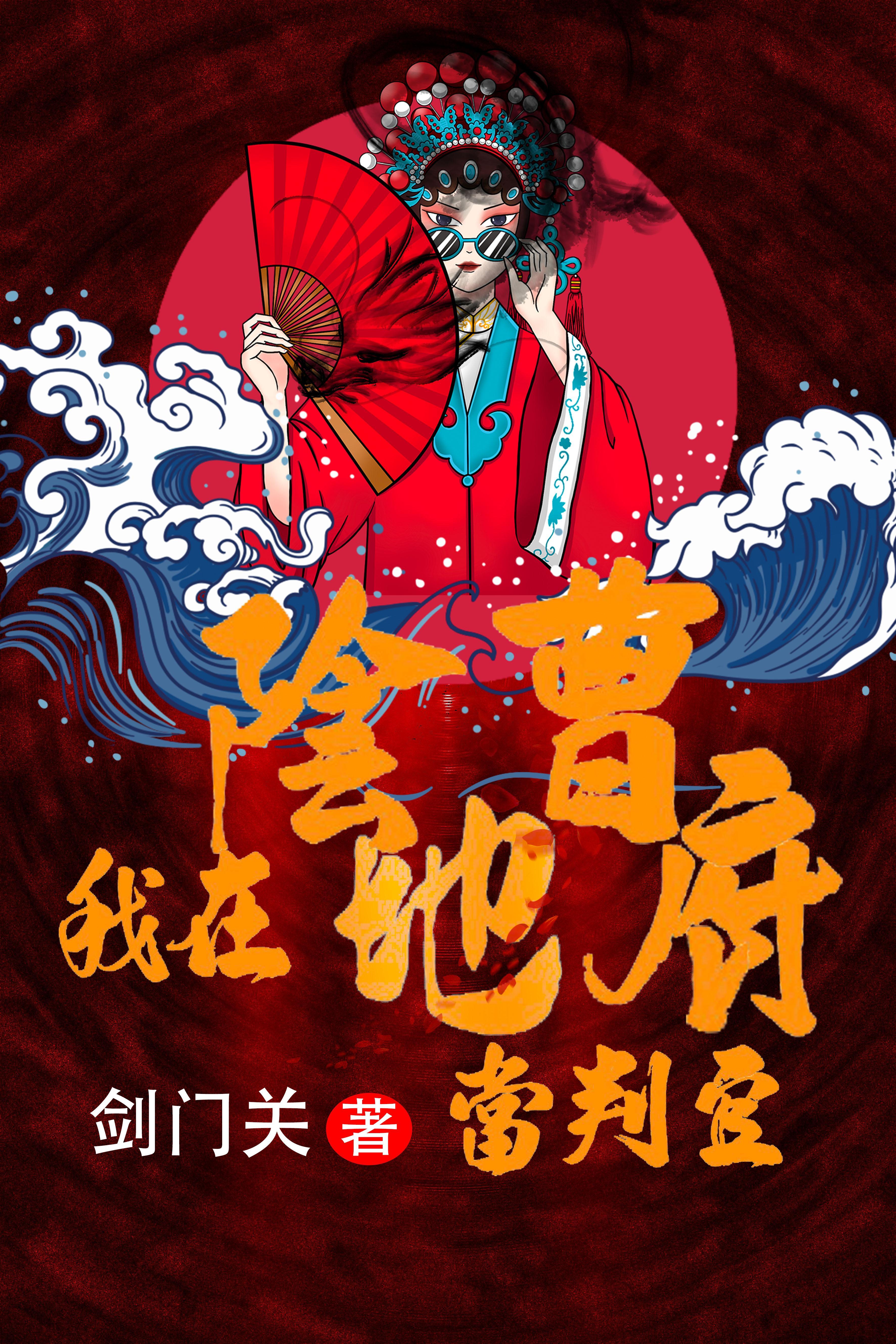 我当阴曹官的那几年