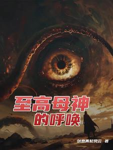 至高母神别称