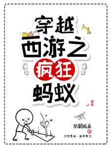 西游穿越
