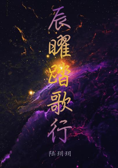 踏歌行