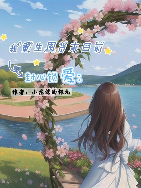 寒冷的末日