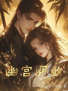 帝王劫独宠妖娆冷后