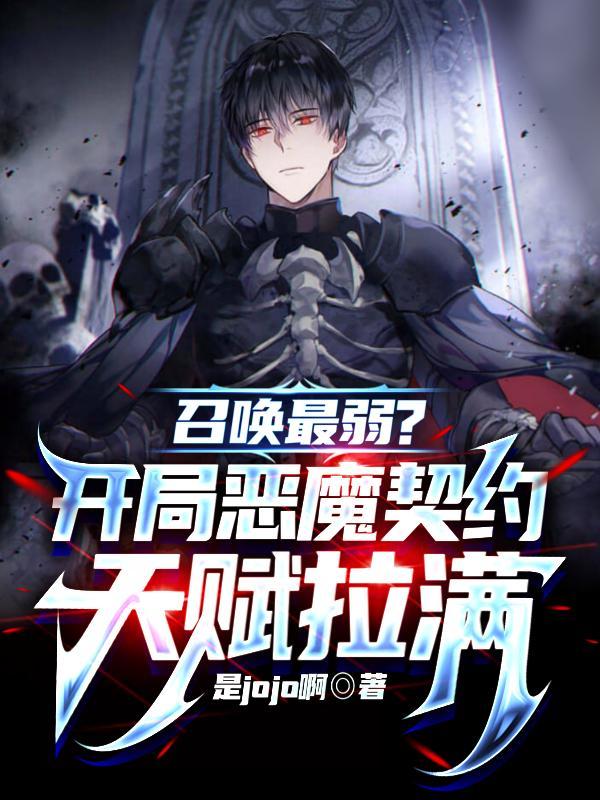 召唤恶魔有什么用
