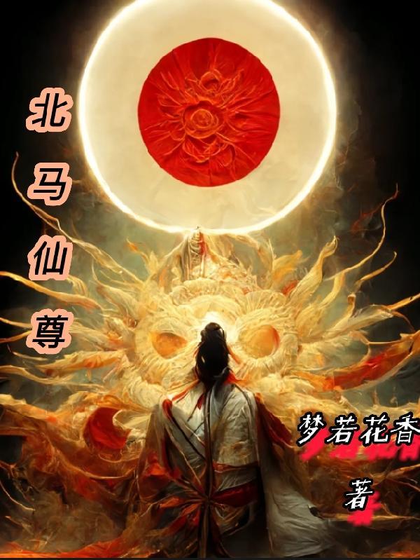 北马啥意思