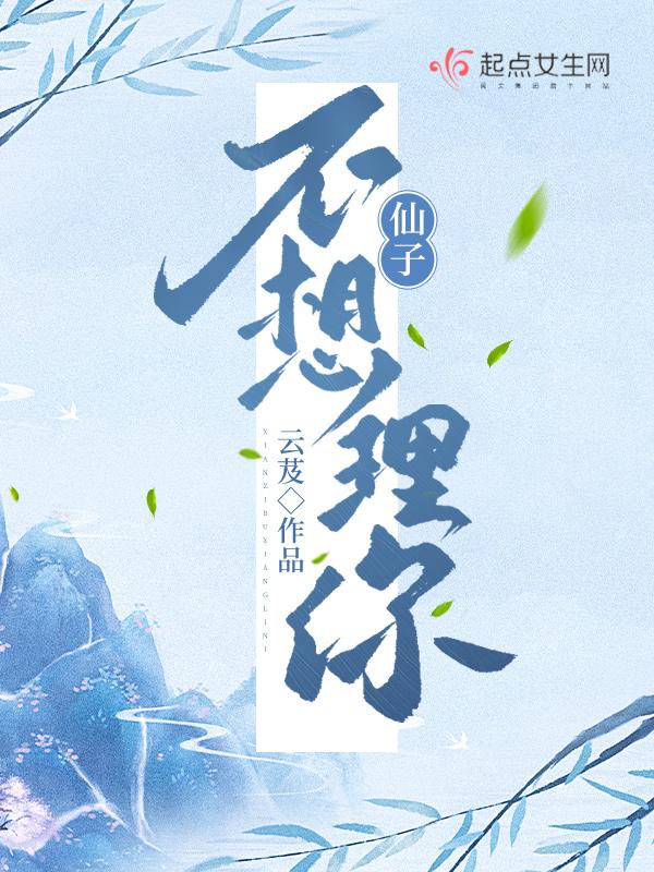 仙子不当人123