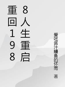 重返1988by