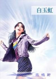 追爱家族叶敏怡和谁在一起了