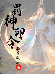 神罚执行