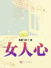 女人心脏不好的症状