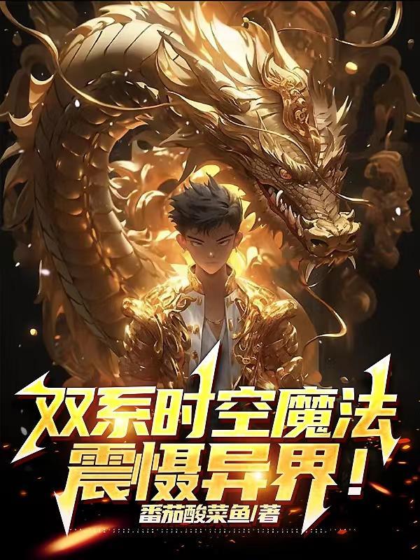 时间系魔法大全