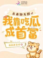 未来聊天群免费全本