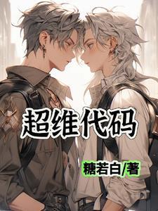 超厉害的代码