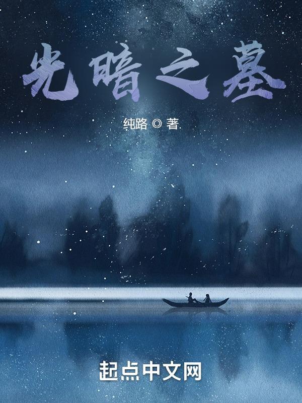 光暗之体