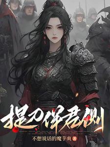 提刀策马什么意思