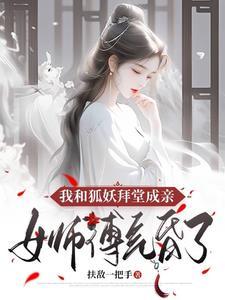 我和狐妖有个约会漫画全集免费