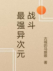 死神觉醒异次元战斗