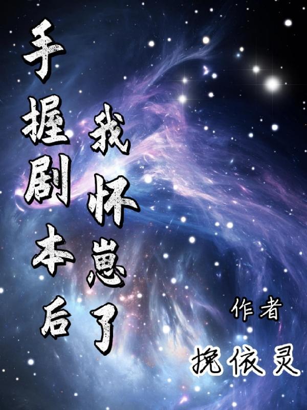 带着他的崽跑了