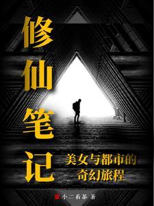 美女修仙 免费vip