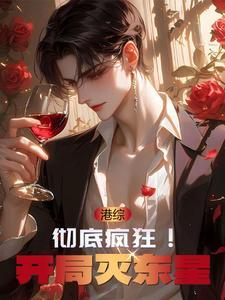 港综 开局一个雷达