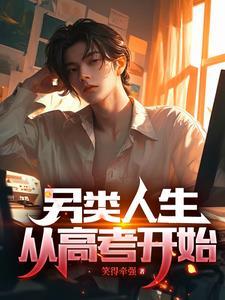 哥不是你的菜什么意思