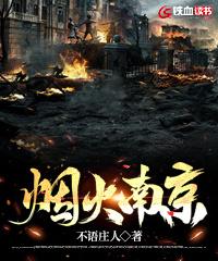 烟火南京简笔画图片大全