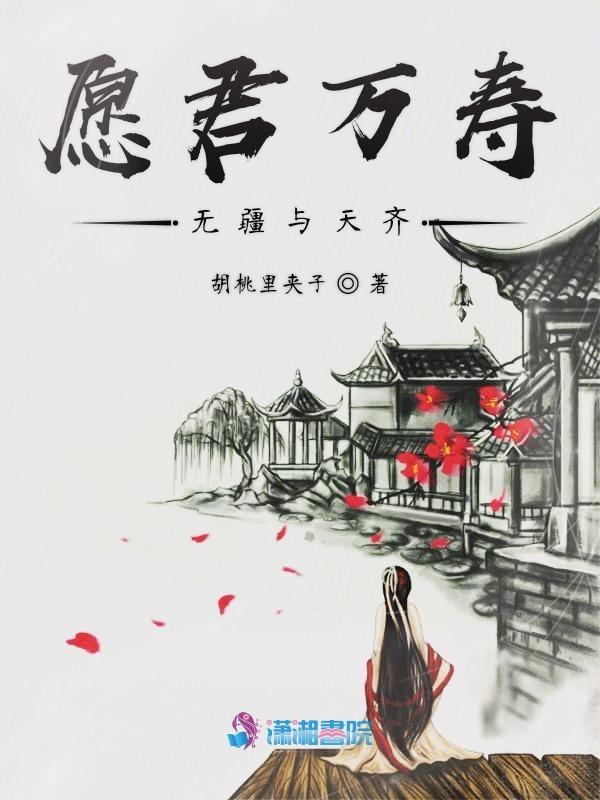 祝福万寿无疆