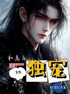 和离后我和渣男互穿了全文