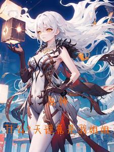 原神天理的实力如何