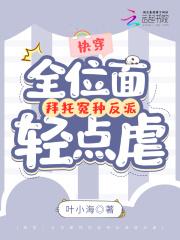 全位面跪求反派做个人