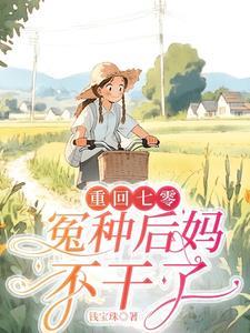 重生七零被退婚